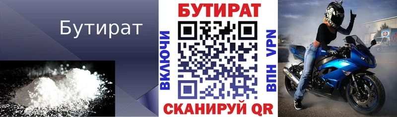 Купить  Новосокольники  БУТИРАТ 1.4BDO 